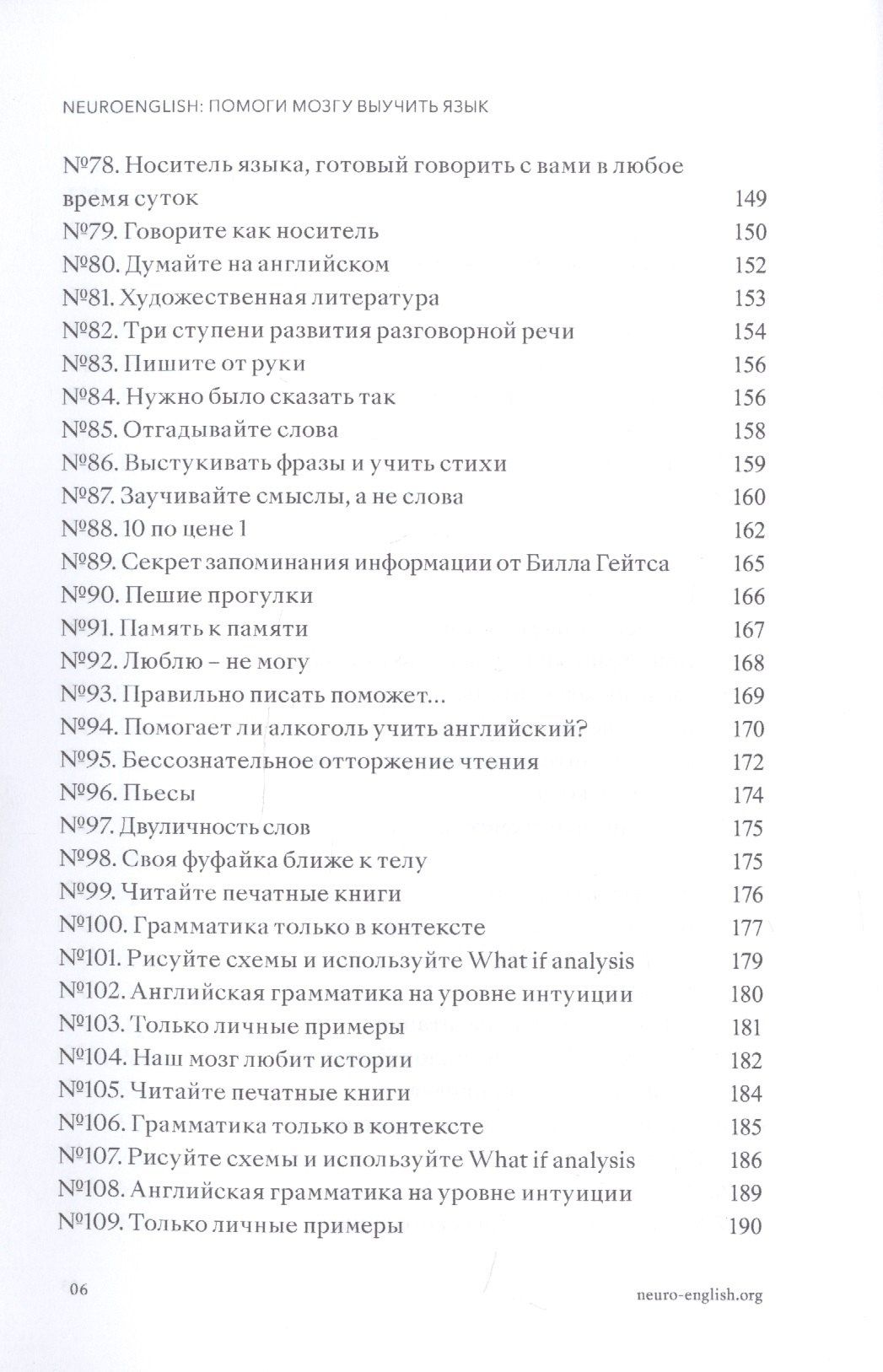 Эльмира Кириллова: NEUROENGLISH: НейроИнглиш. Помоги мозгу выучить язык. 109 лайфхаков по изучению иностранного языка
