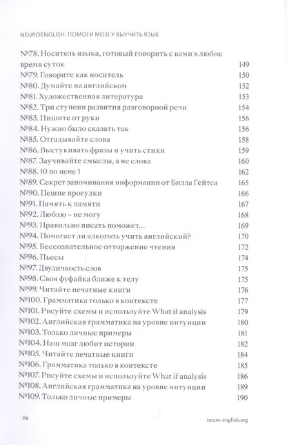 Эльмира Кириллова: NEUROENGLISH: НейроИнглиш. Помоги мозгу выучить язык. 109 лайфхаков по изучению иностранного языка