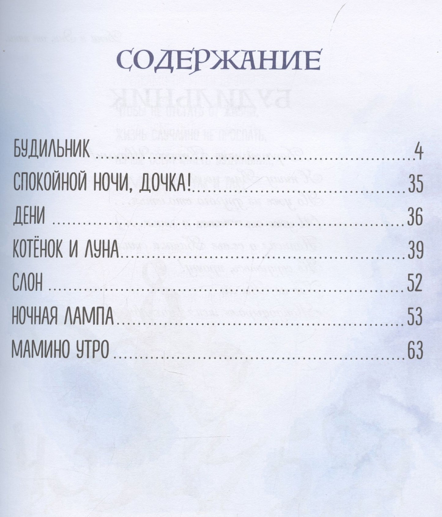 Денис Войде: Будильник: сборник стихов для детей
