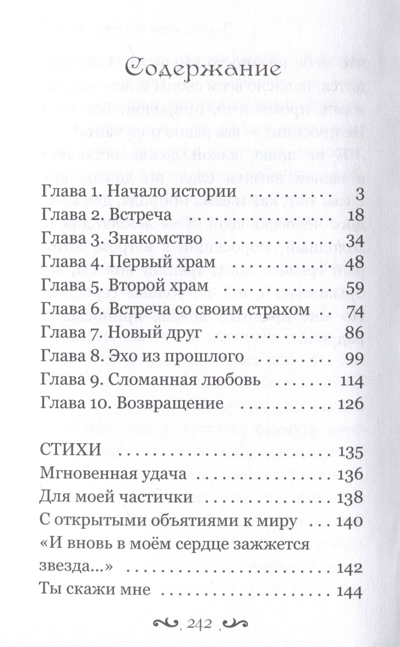 Уилм Н.: Держи меня за руку крепко