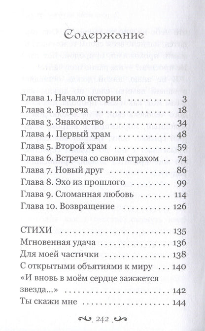 Уилм Н.: Держи меня за руку крепко