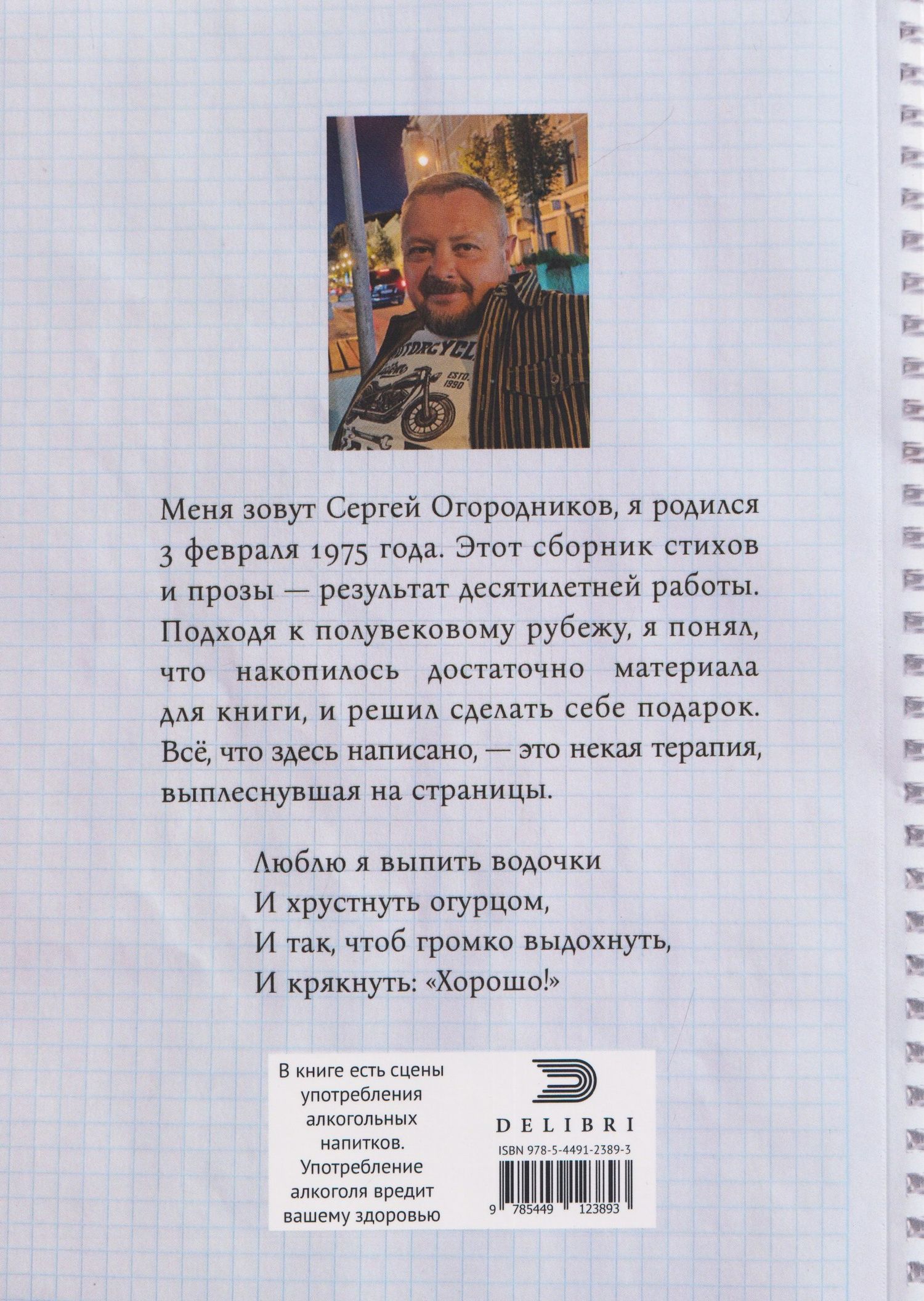 Сергей Огородников: Люблю я выпить водочки