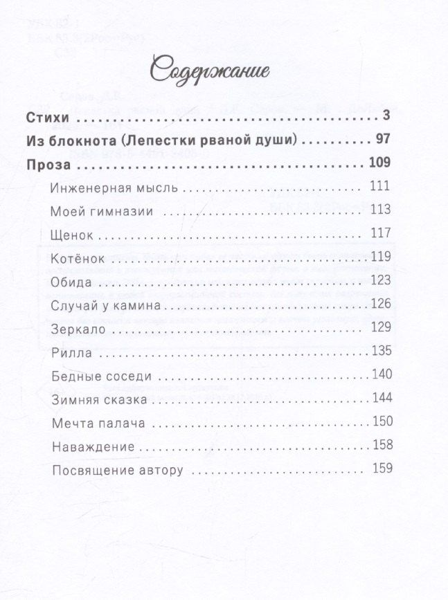 Дмитрий Серов: Лепестки рваной души