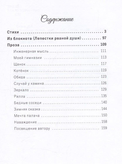 Дмитрий Серов: Лепестки рваной души