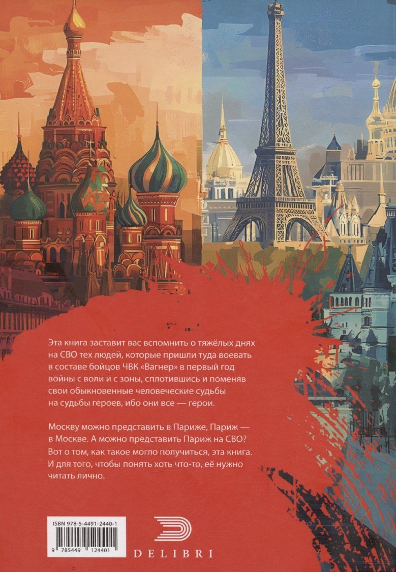 Александр Жарких: Москва – Париж