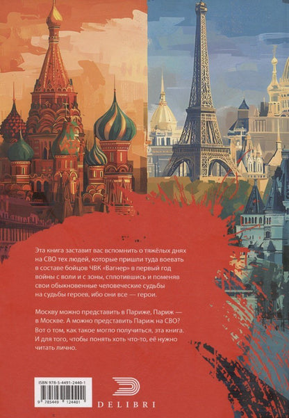 Александр Жарких: Москва – Париж