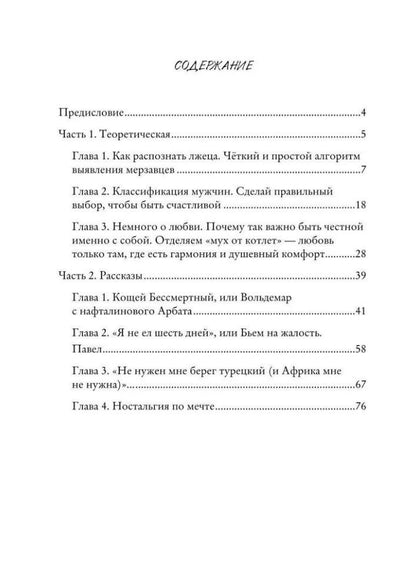 Марина Нечаева: Антипикап, или Путеводитель по миру мужчин