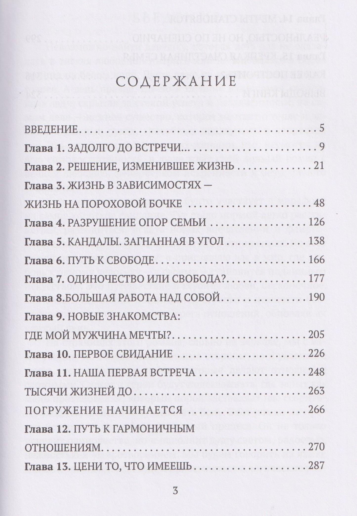 Любовный трансформационный роман