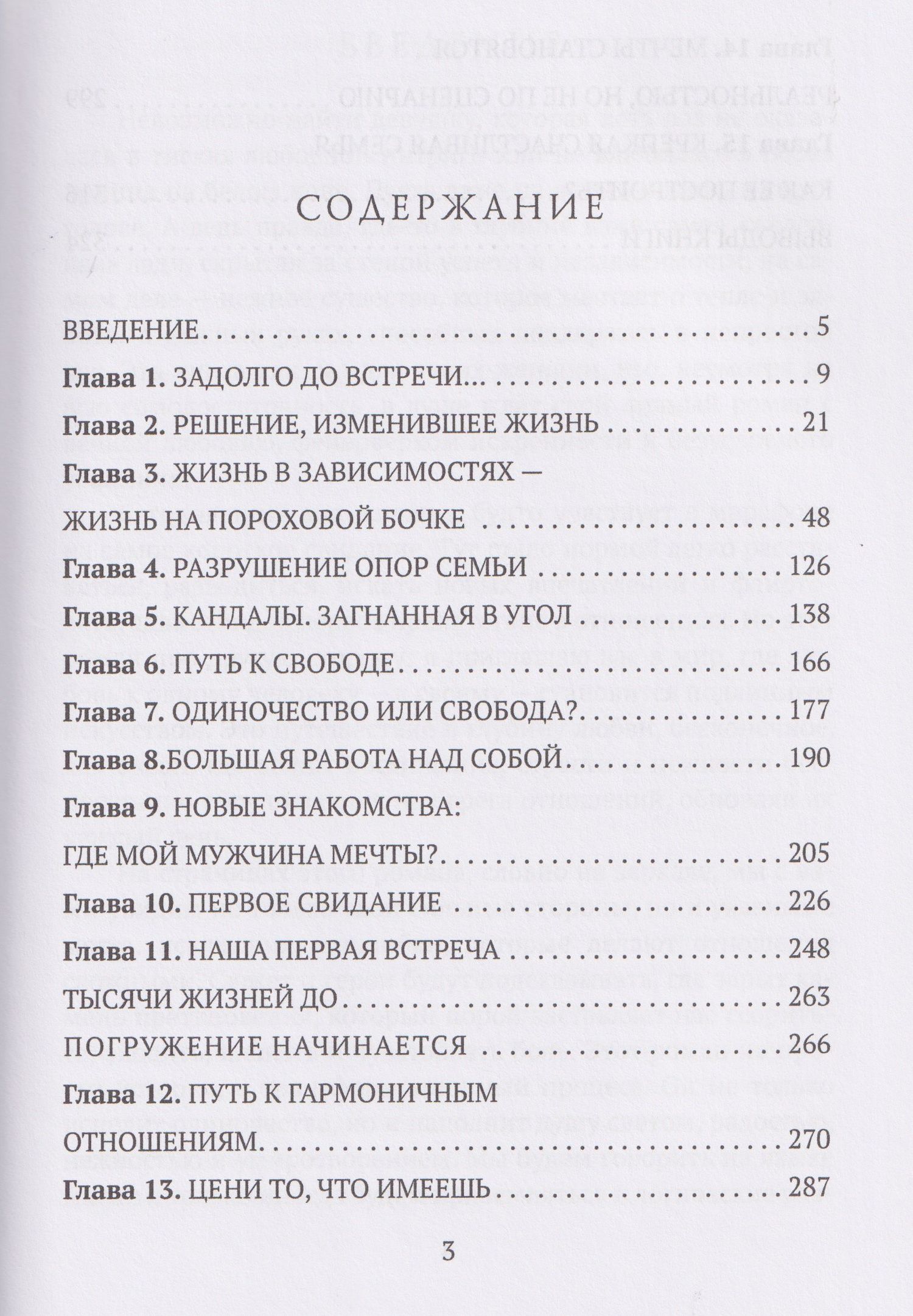 Любовный трансформационный роман