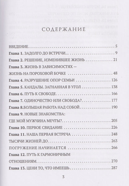 Любовный трансформационный роман