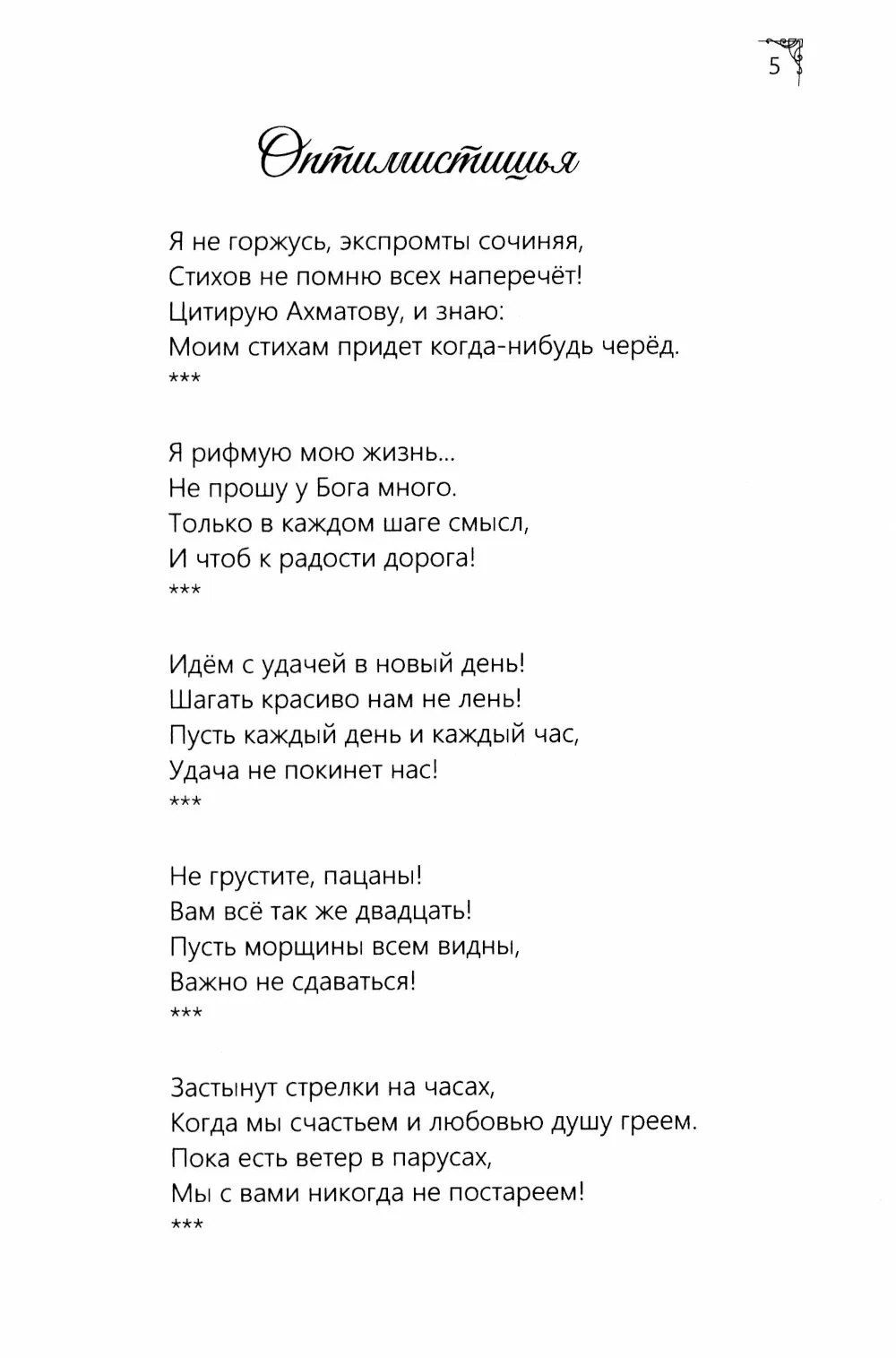 Я рифмую мою жизнь