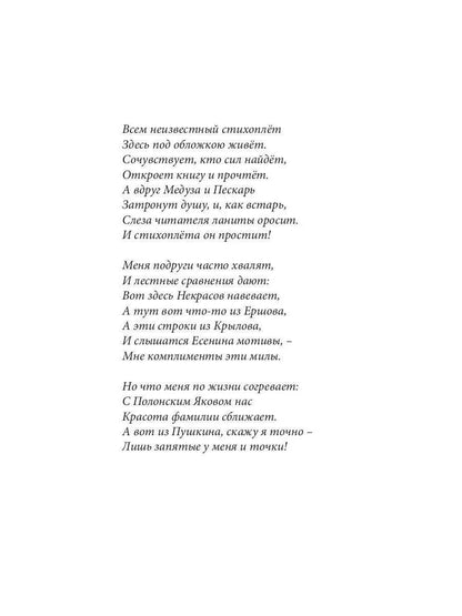 Елена Полонская: На дне все те же сказки