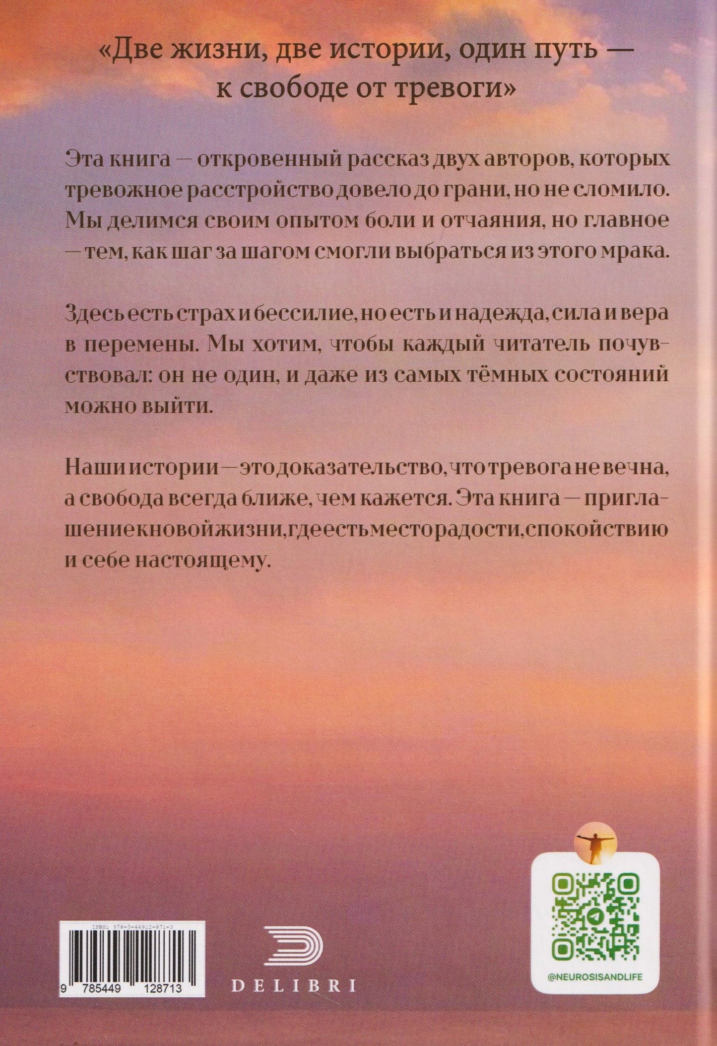 Два невроза – один выход