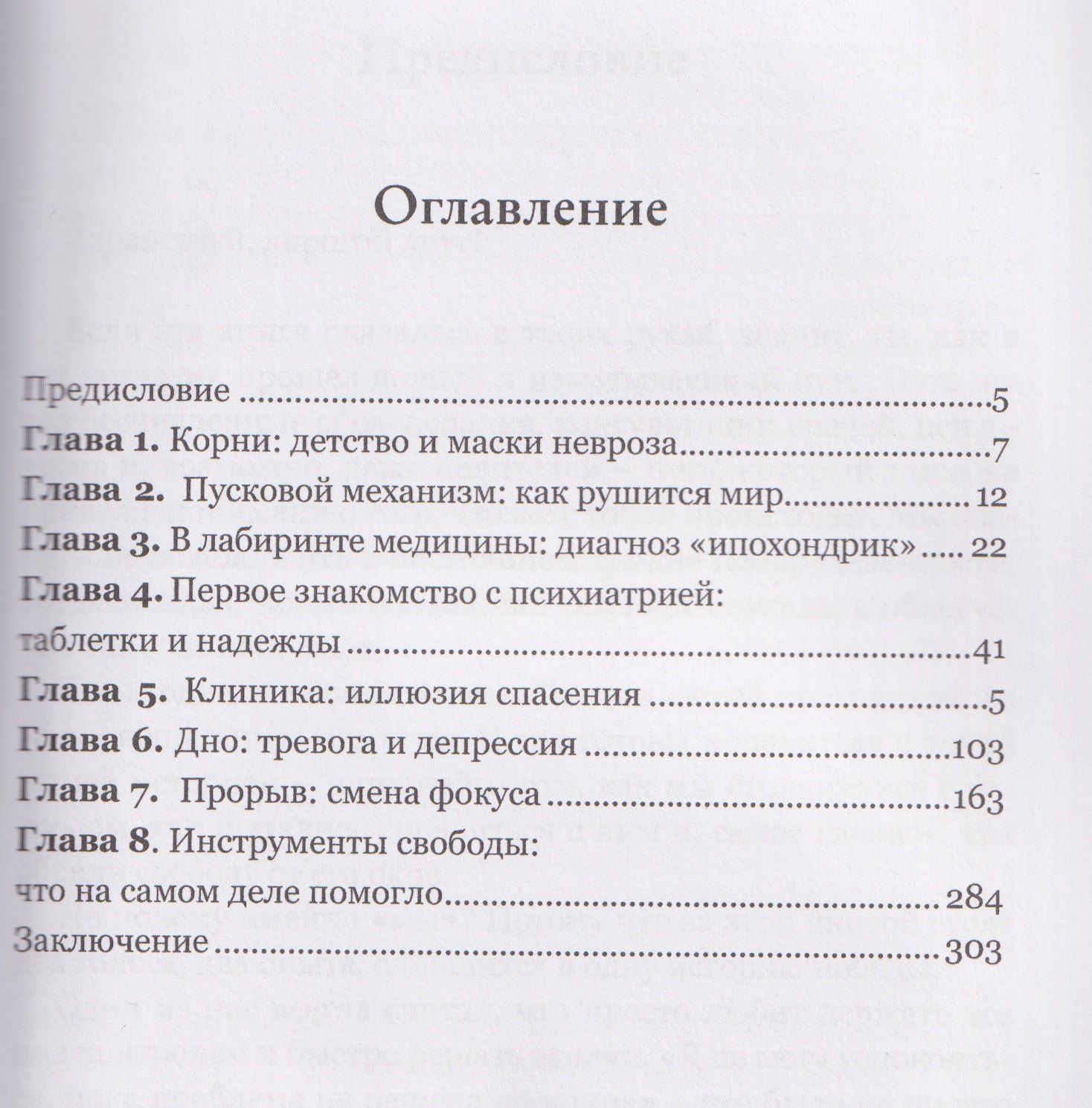 Два невроза – один выход