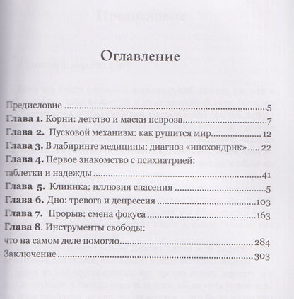 Два невроза – один выход