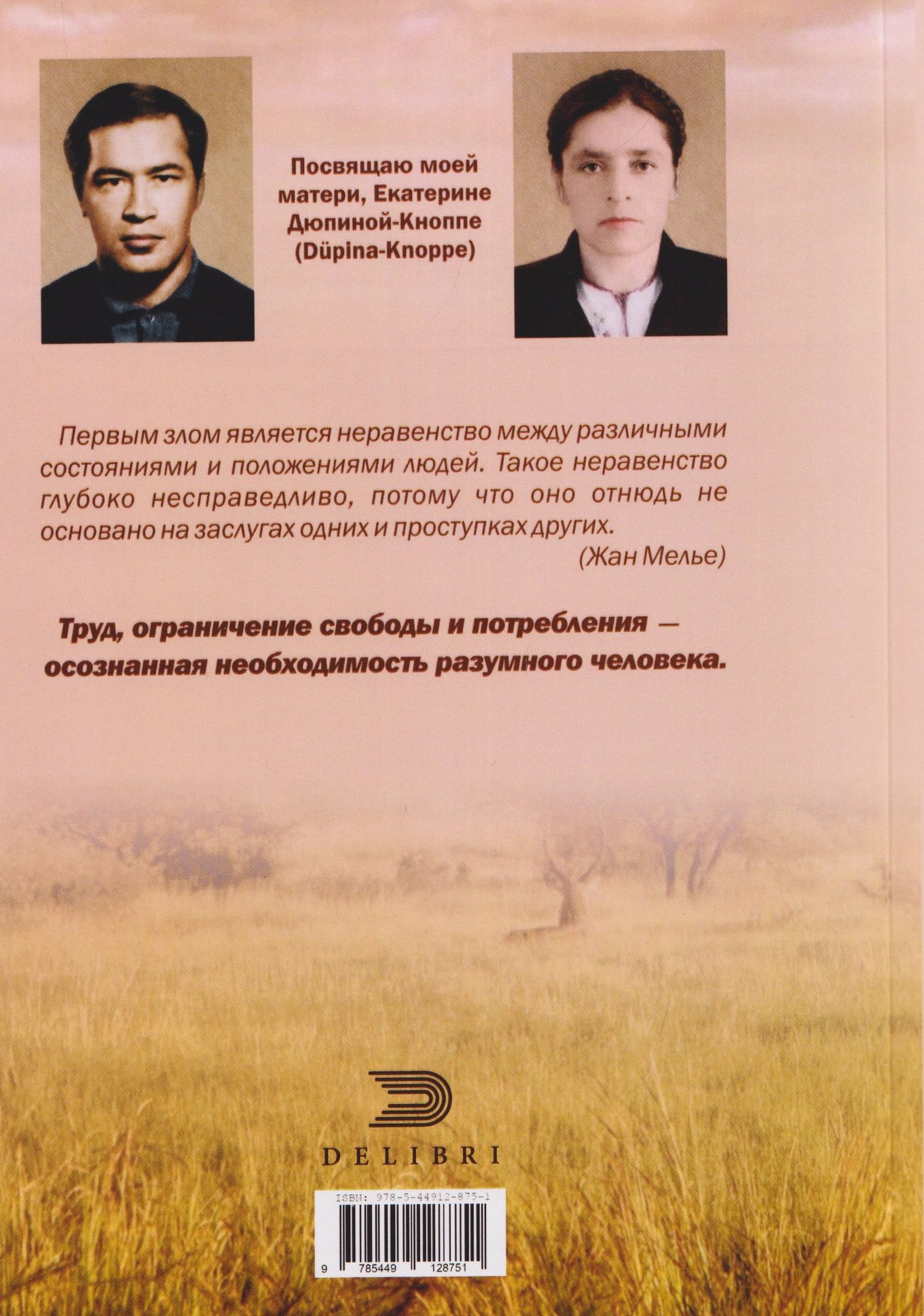 Владимир Дюпин: К идеальному царству. Ad Regnum Optimum