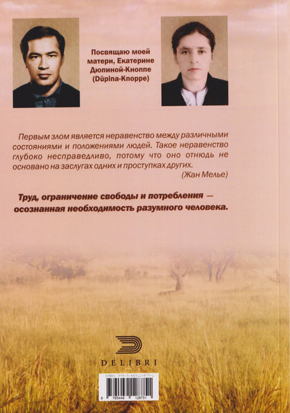 Владимир Дюпин: К идеальному царству. Ad Regnum Optimum