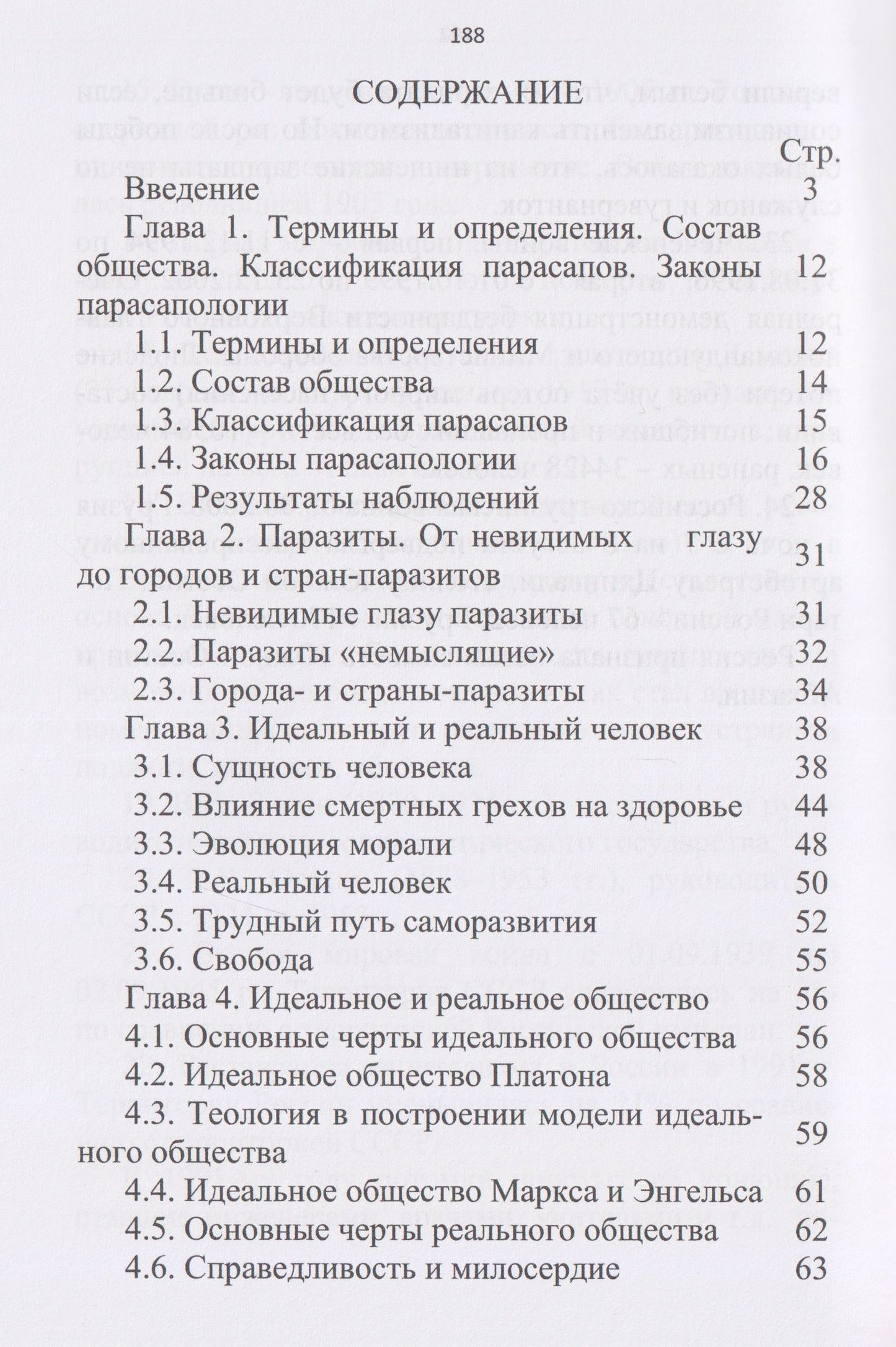 Владимир Дюпин: К идеальному царству. Ad Regnum Optimum