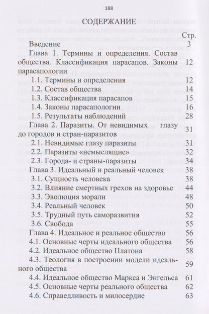 Владимир Дюпин: К идеальному царству. Ad Regnum Optimum