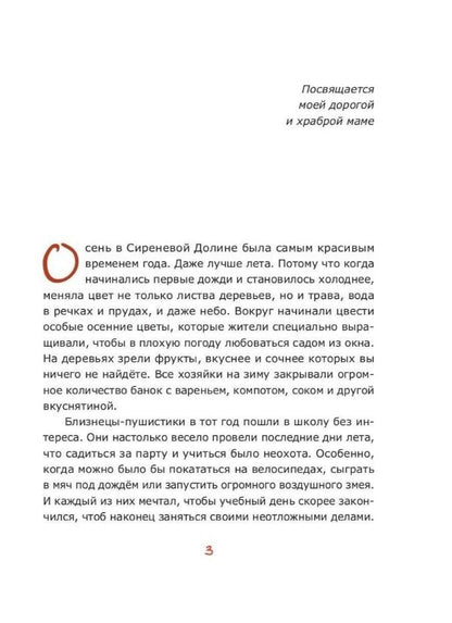 Аня Солнечная: Пушистики. Башня в Лунном лесу