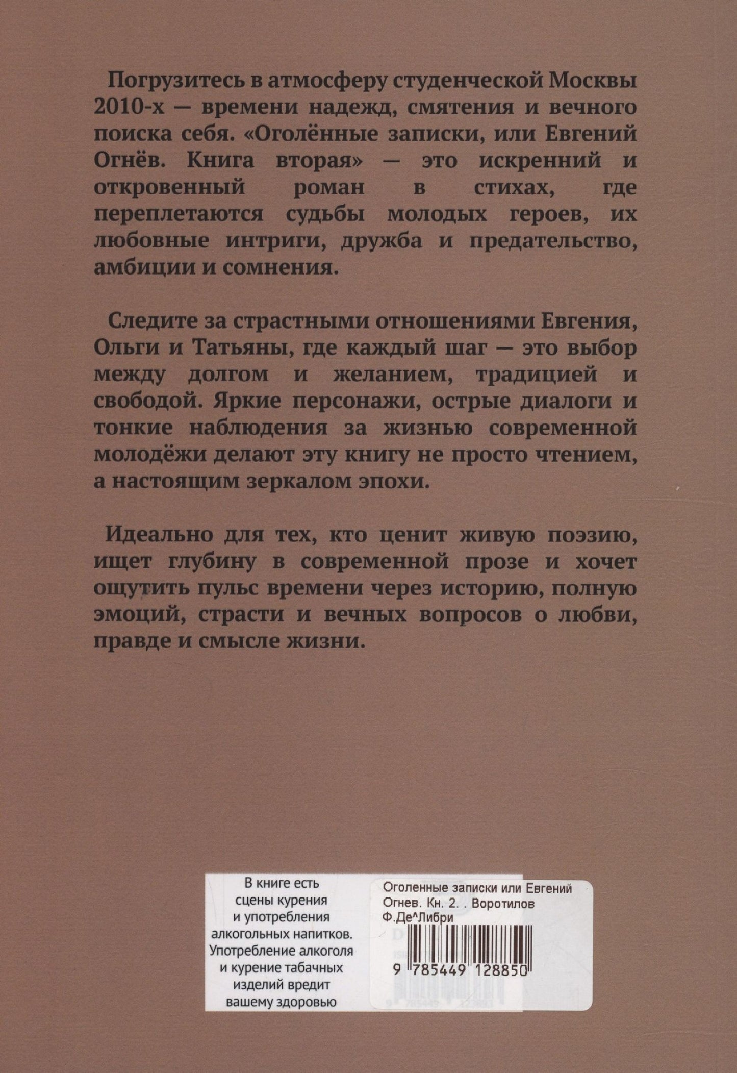 Оголенные записки или Евгений Огнев. Книга 2