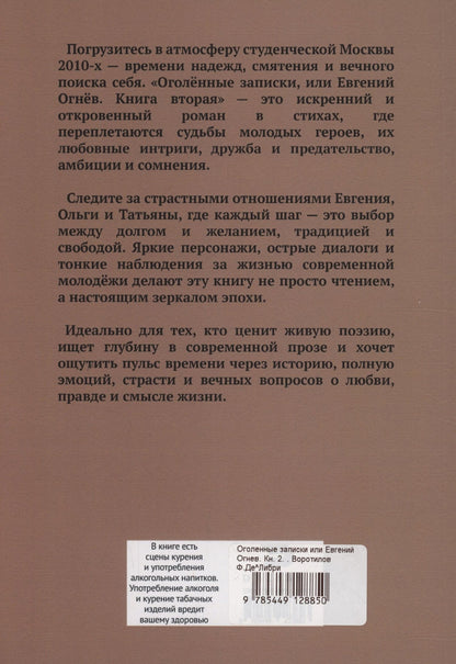 Оголенные записки или Евгений Огнев. Книга 2