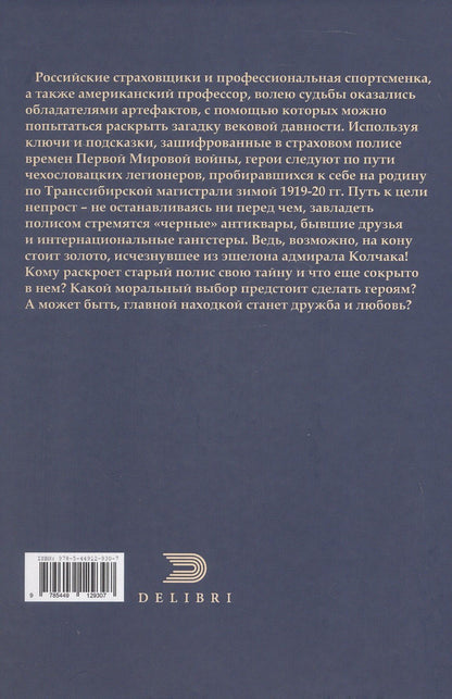 Сергей Закройщиков: Загадка 1920. Роман