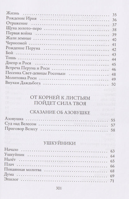 Вячеслав Синицын: Моя рифмованная жизнь