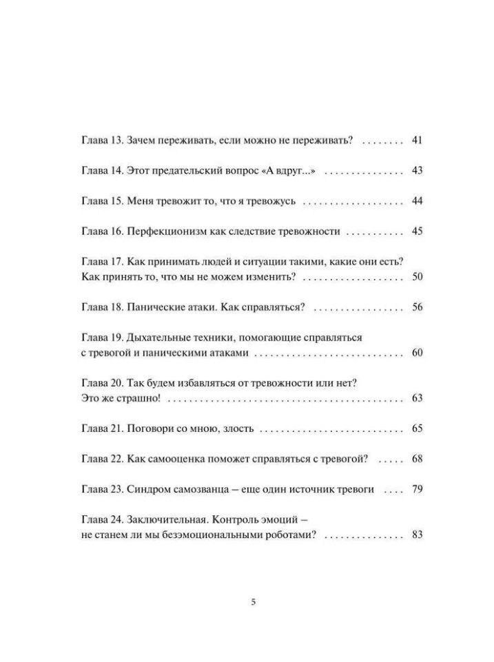 Светлана Медведева: Поговори со мной, тревога. Поговори со мною, злость. Как взять под контроль эмоции и жизнь. + 20 практических упражнений