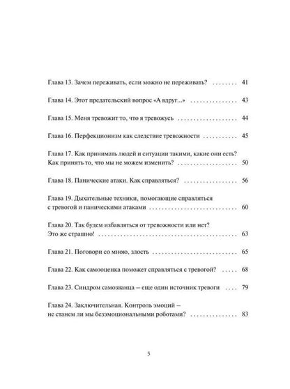 Светлана Медведева: Поговори со мной, тревога. Поговори со мною, злость. Как взять под контроль эмоции и жизнь. + 20 практических упражнений