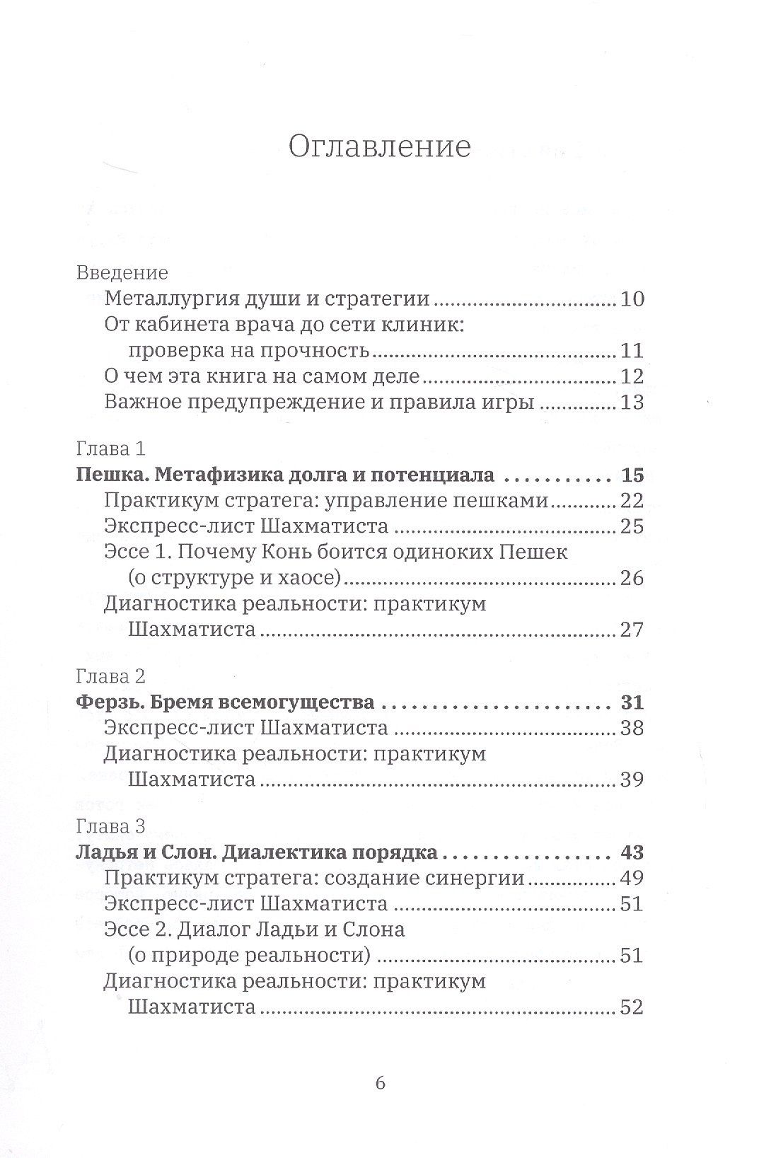 Рузанна Бабаджанян: Шахматист