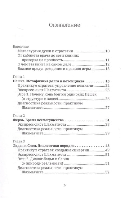 Рузанна Бабаджанян: Шахматист