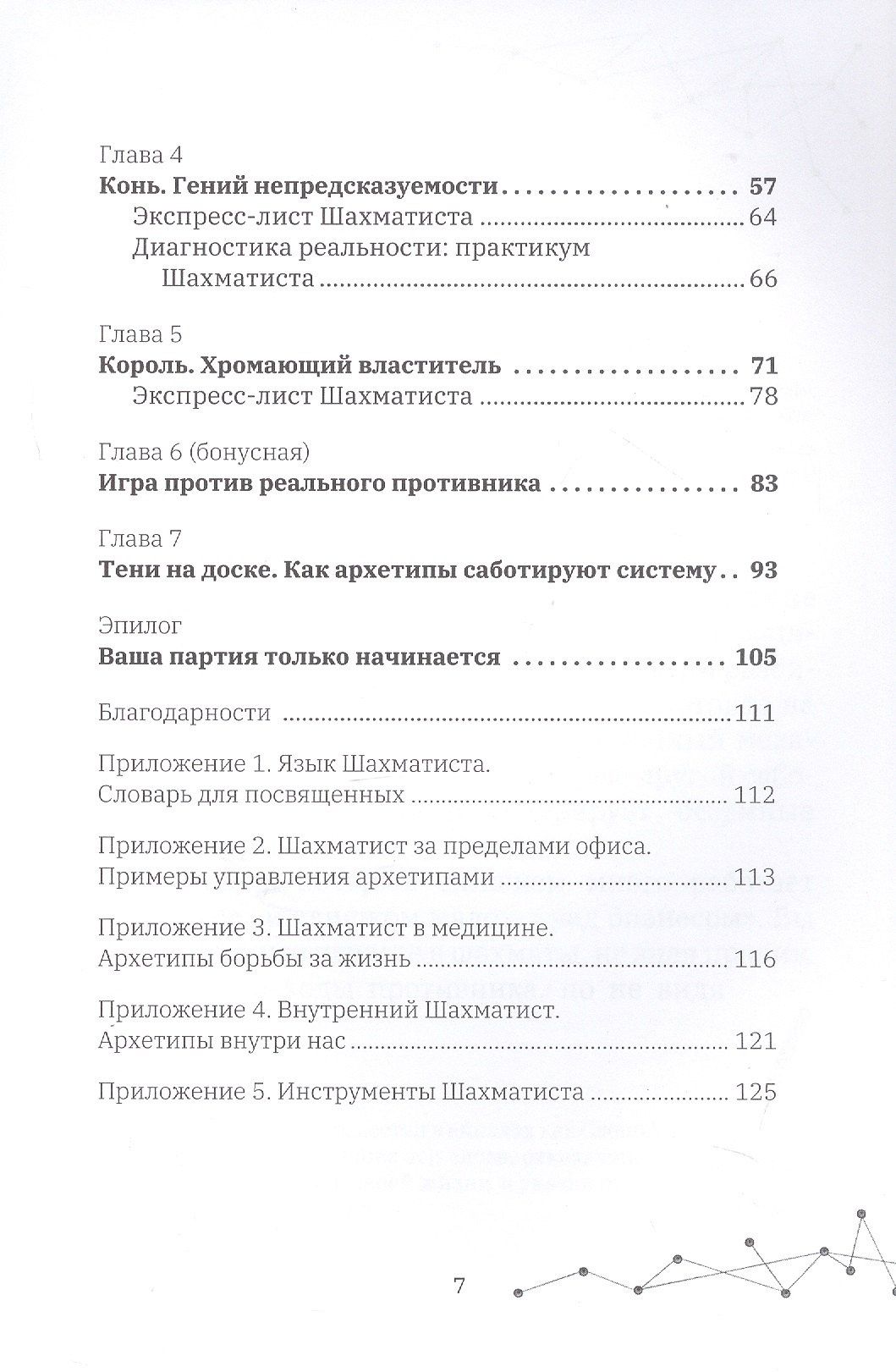 Рузанна Бабаджанян: Шахматист