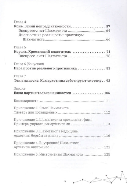 Рузанна Бабаджанян: Шахматист