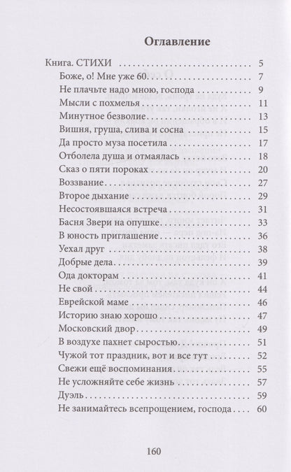 Павел Зиган: Собрание сочинений II