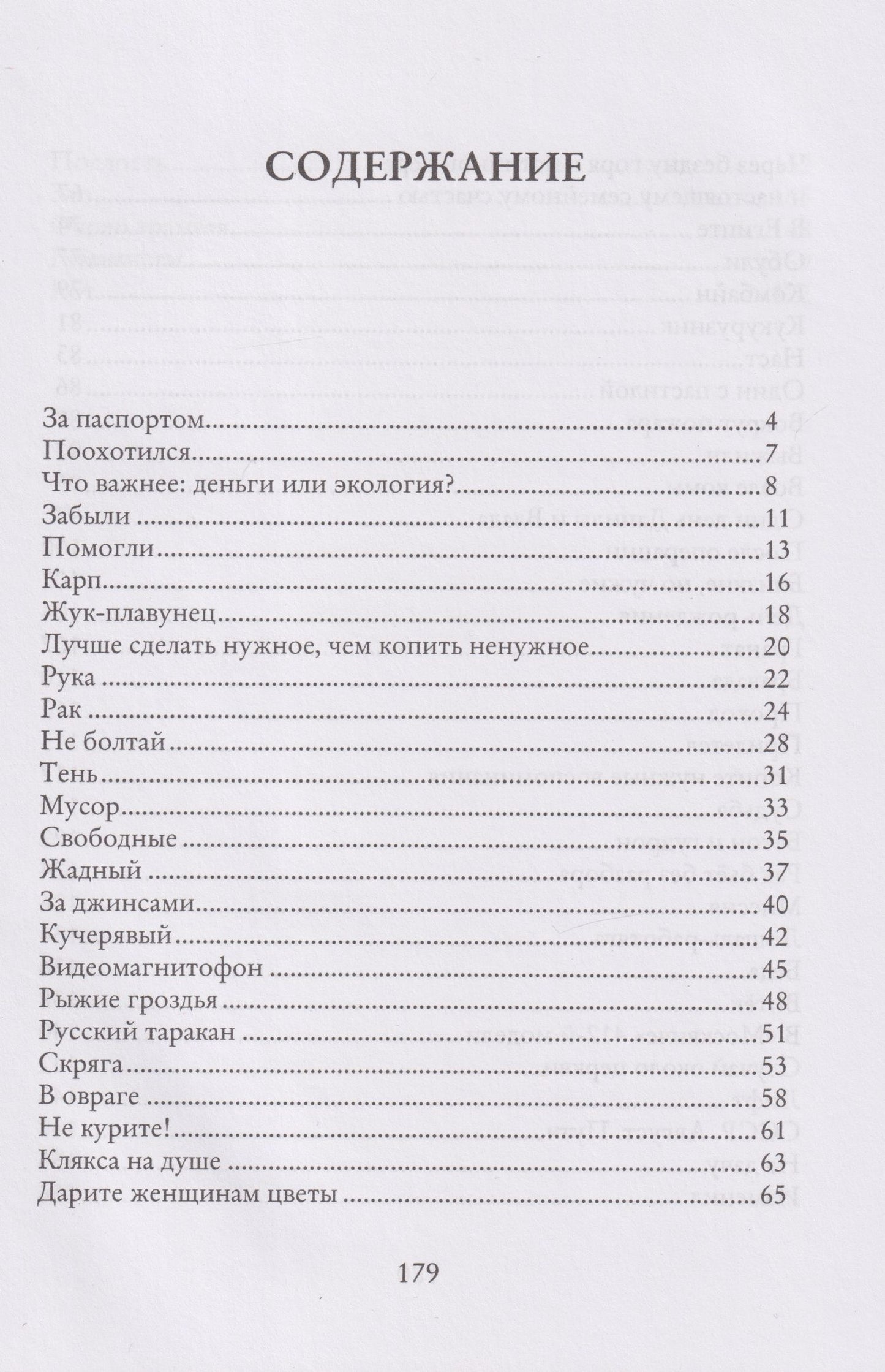 Николай Соловьев: Где-то во времени на планете Земля