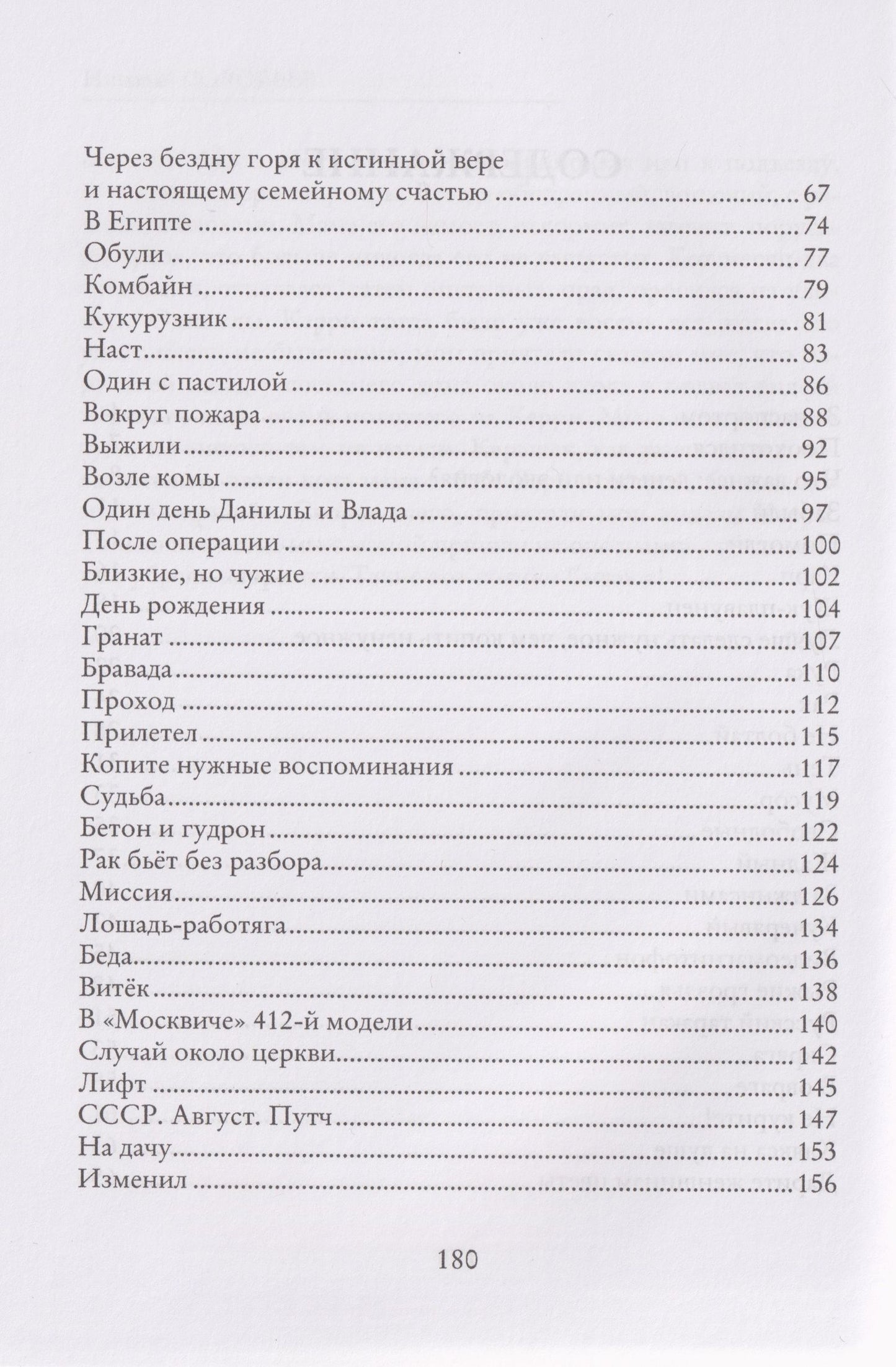 Николай Соловьев: Где-то во времени на планете Земля