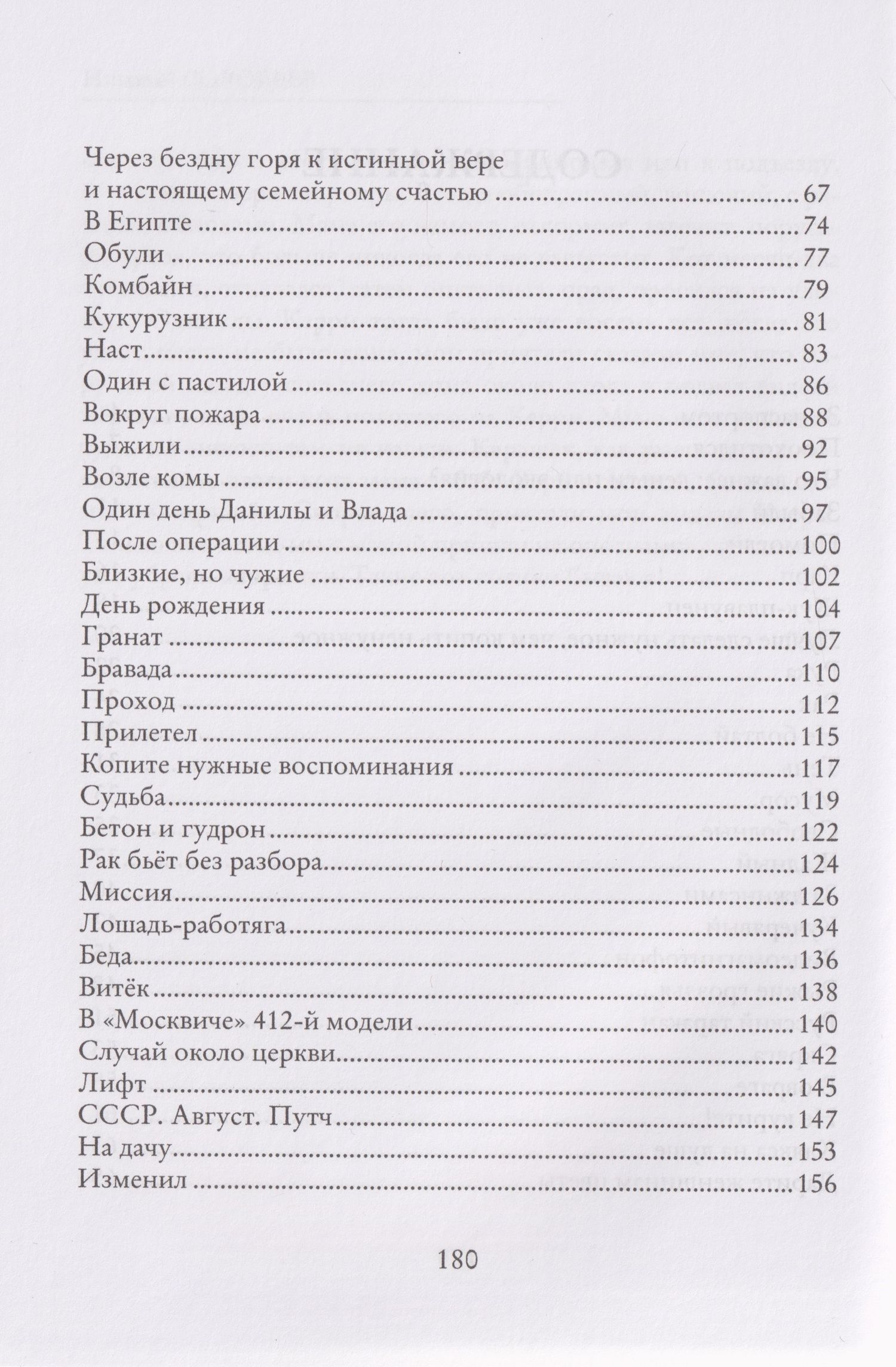 Николай Соловьев: Где-то во времени на планете Земля