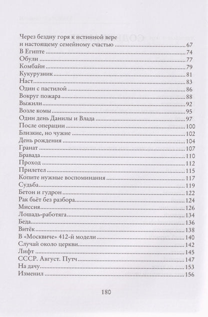 Николай Соловьев: Где-то во времени на планете Земля