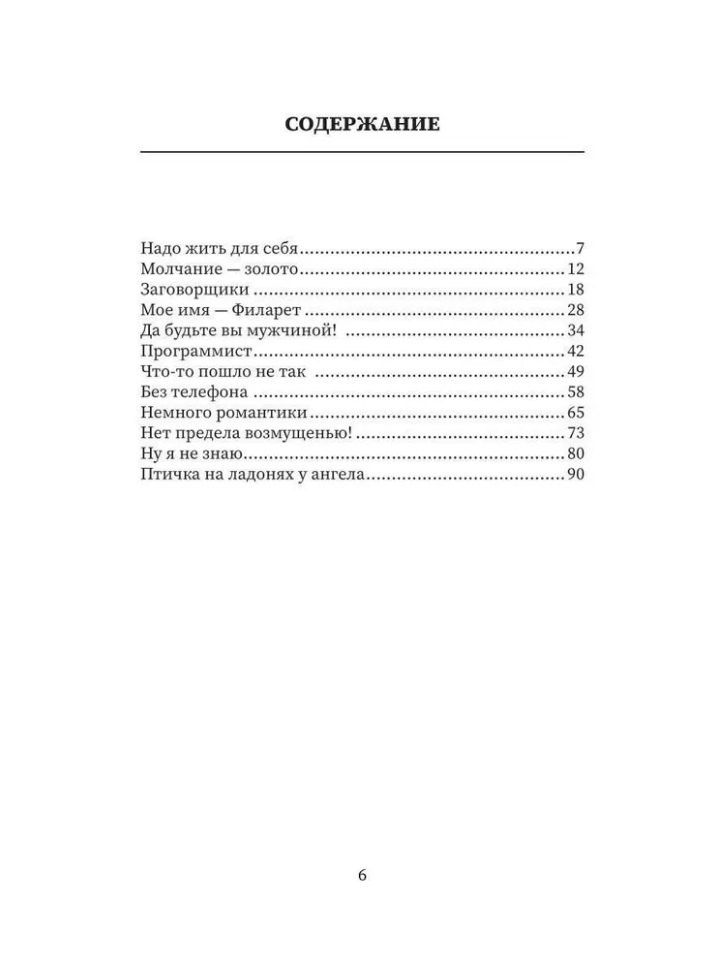 Наталия Лой: Мелочи жизни. Сборник рассказов