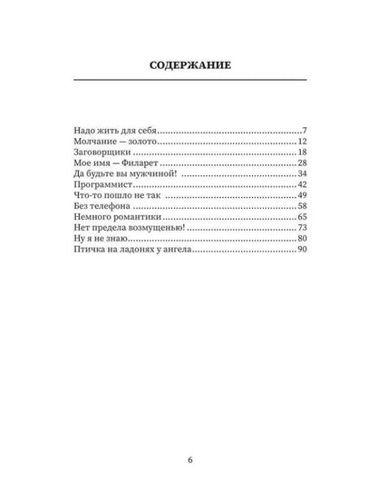Наталия Лой: Мелочи жизни. Сборник рассказов