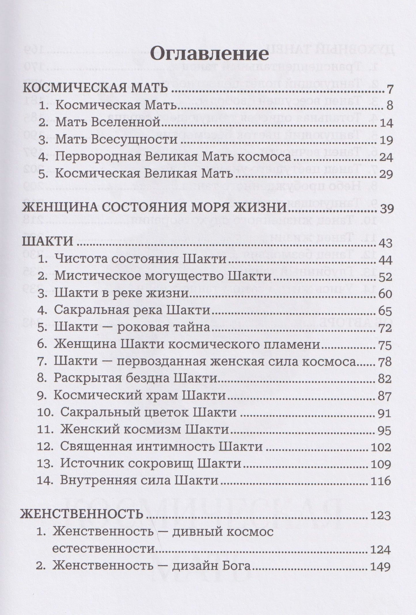 Владимир Бертолетов: Тайфун истины – прелюдия непроизносимых тайн. Космическая мать