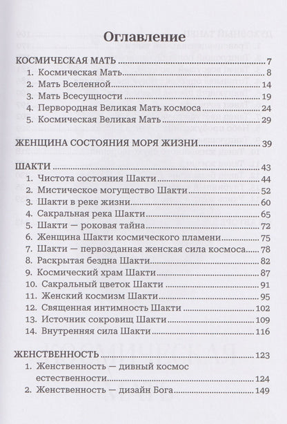 Владимир Бертолетов: Тайфун истины – прелюдия непроизносимых тайн. Космическая мать