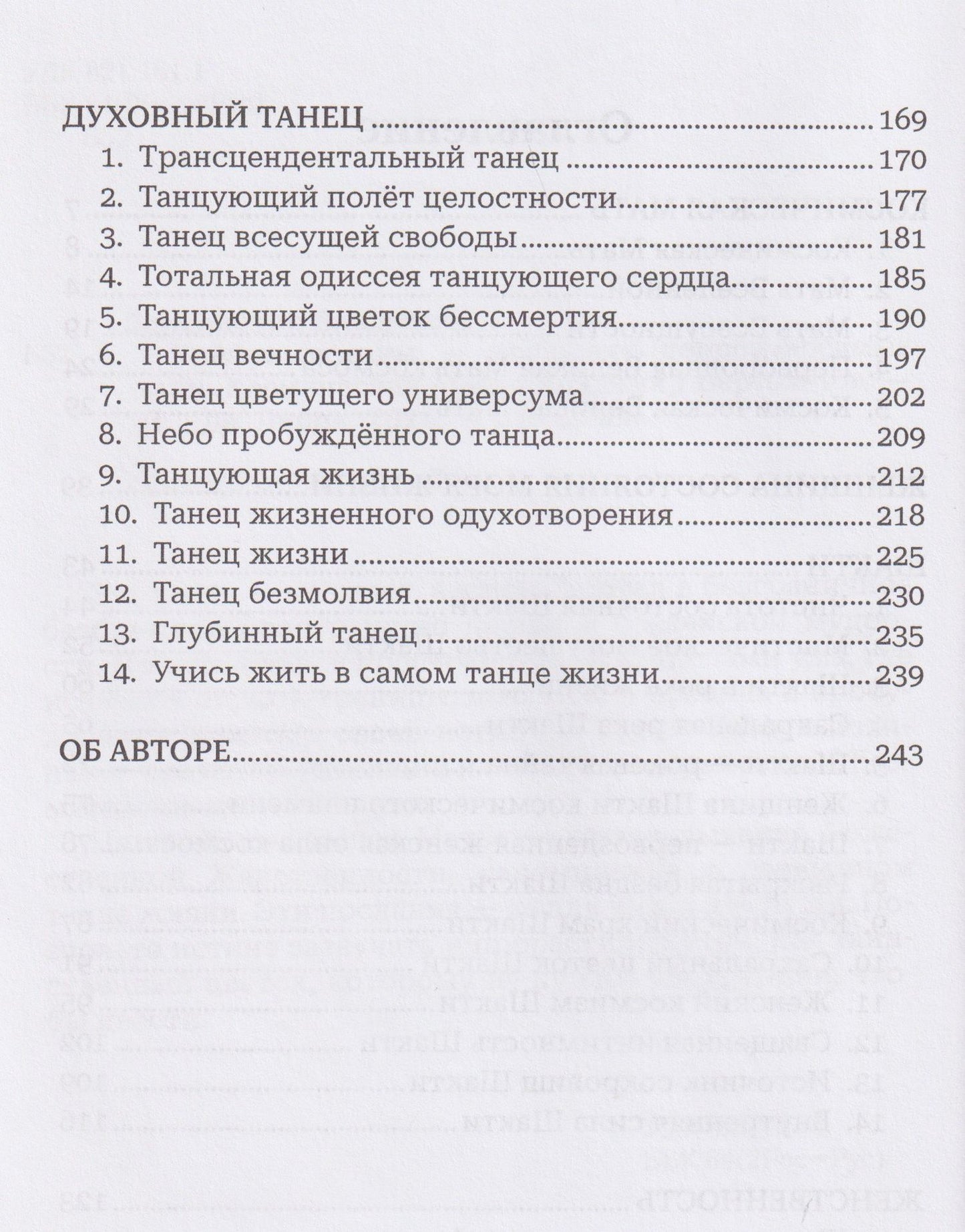 Владимир Бертолетов: Тайфун истины – прелюдия непроизносимых тайн. Космическая мать