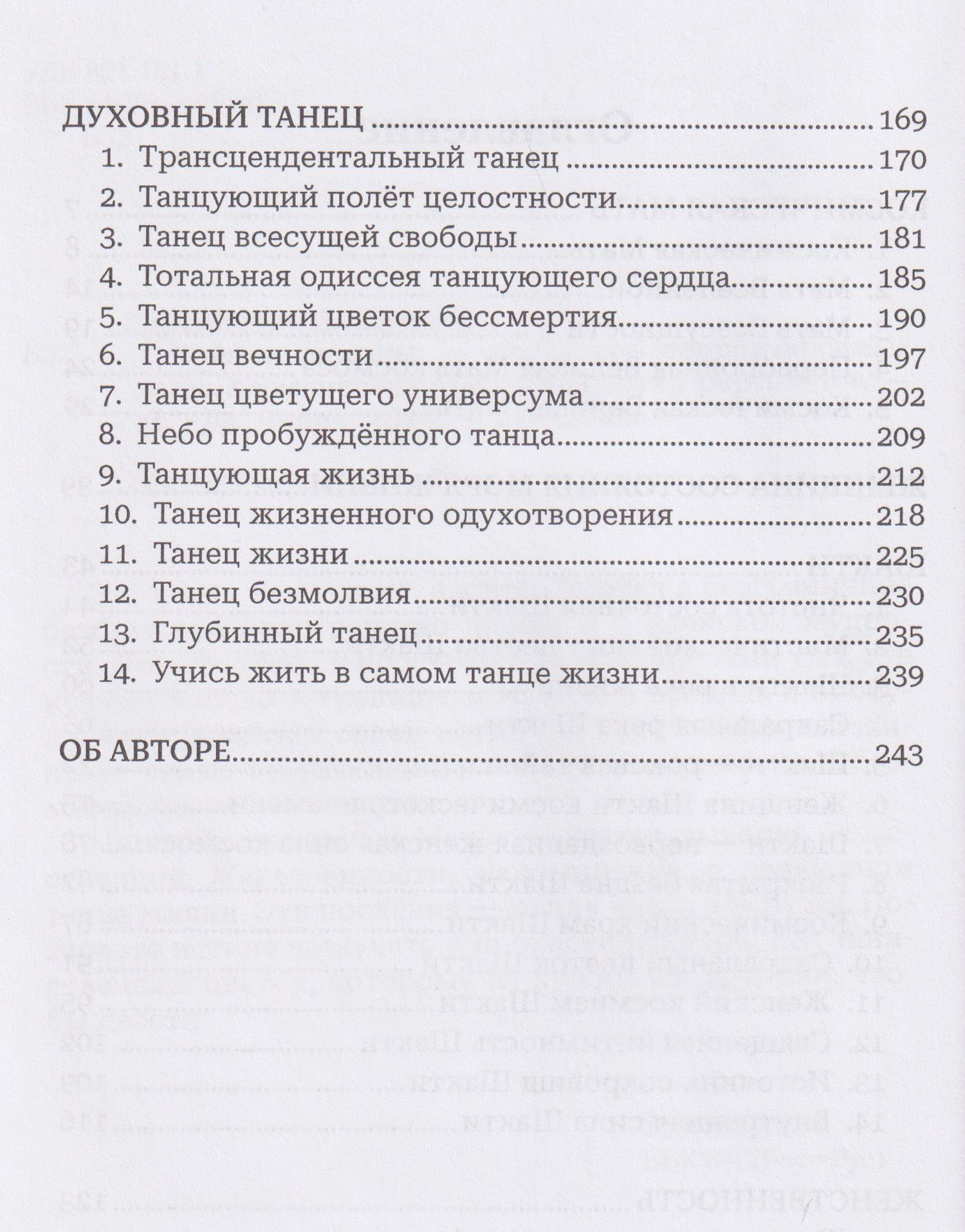 Владимир Бертолетов: Тайфун истины – прелюдия непроизносимых тайн. Космическая мать