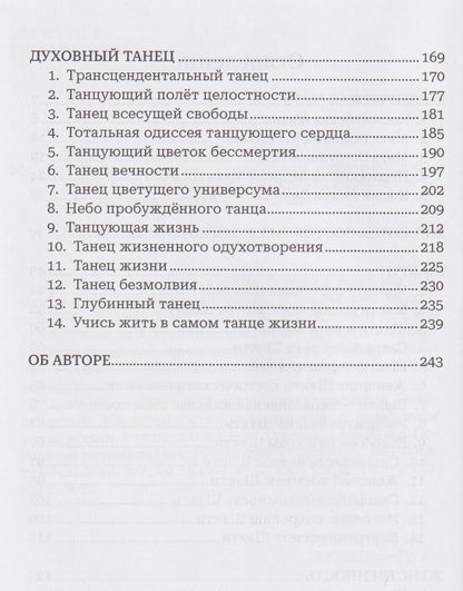 Владимир Бертолетов: Тайфун истины – прелюдия непроизносимых тайн. Космическая мать