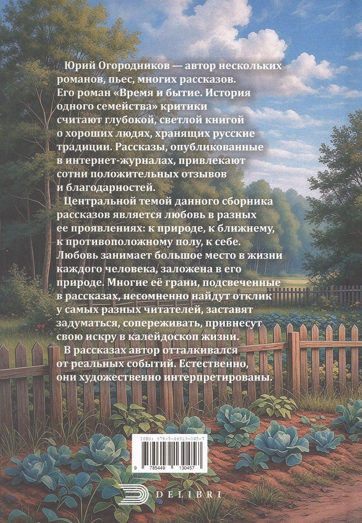 Юрий Огородников: Пять шагов в Ничто. Сборник рассказов