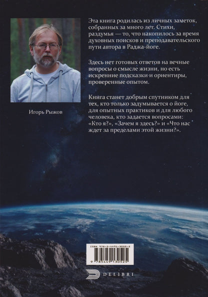 Игорь Рыжов: Заметки на Пути