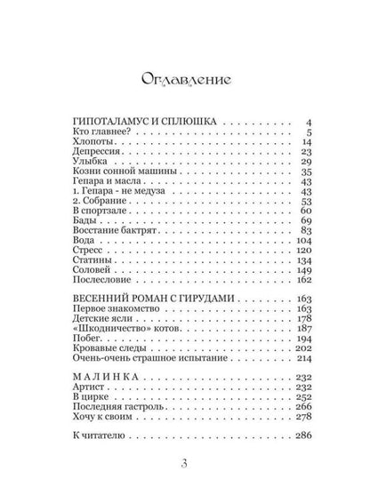 Света Бабик: Сказки для пенсионеров
