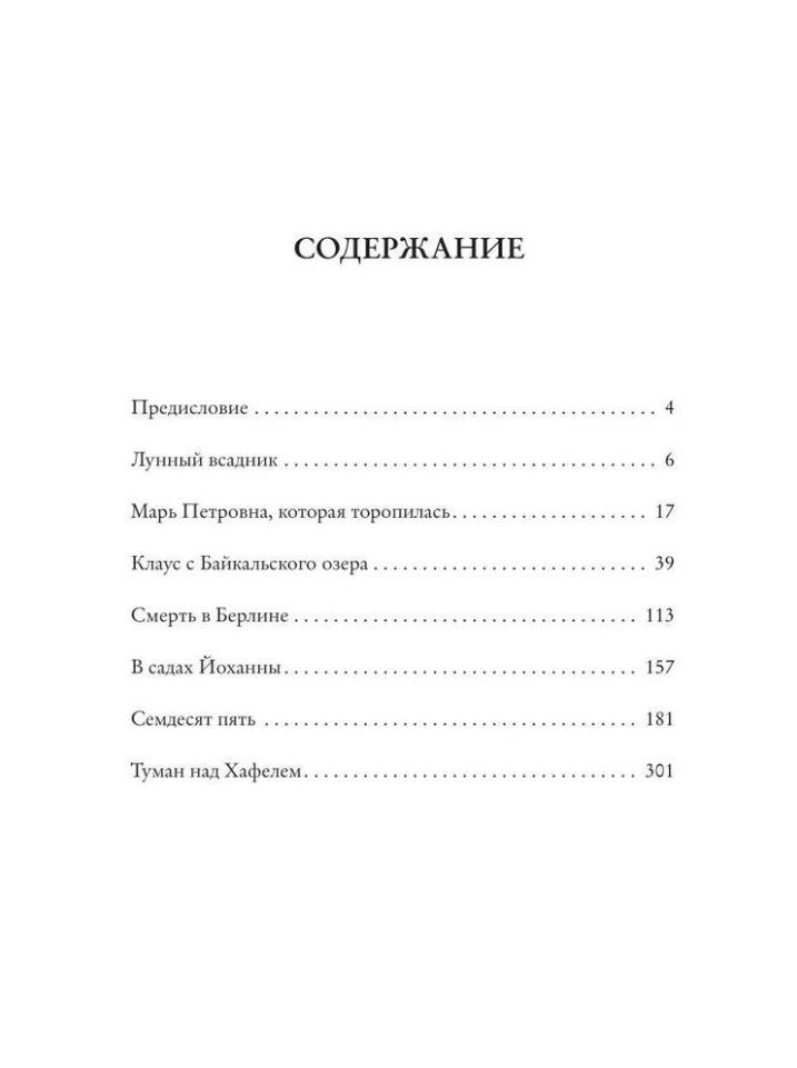 Марина Макарова-Мачке: В садах Йоханны